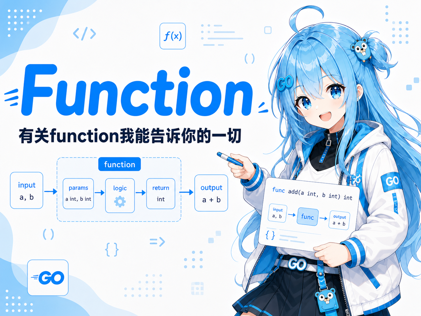 Go function – 有关function我能告诉你的一切